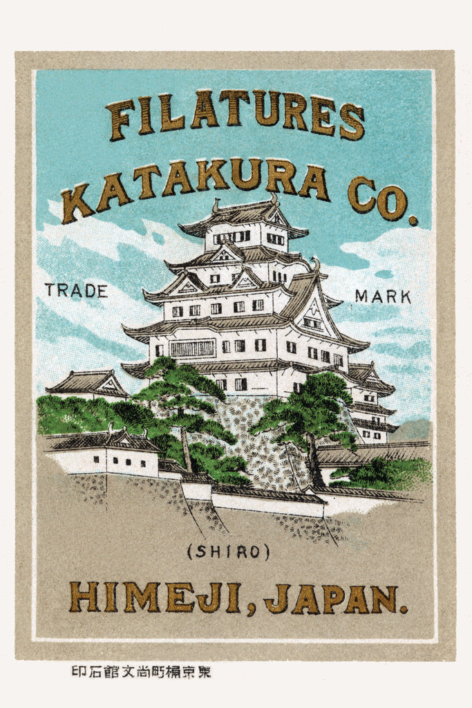 Filatures Katakura Japanese Temple Shrine Shiro Himeji Japan Tourist Tourism Vintage Travel Ad Advertisement Cool Wall Art Print Poster 12x18 187672